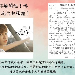 你離開他了嗎 - 曾沛慈